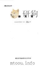 心律失常（1978 PDF版）