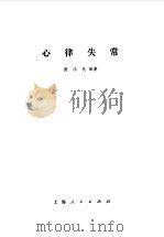 心律失常（1975 PDF版）