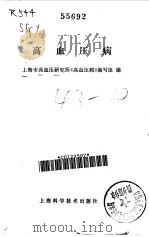 高血压病（1978 PDF版）
