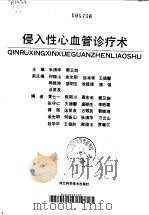 侵入性心血管诊疗术（1992 PDF版）