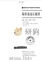 临床高血压病学（1990 PDF版）