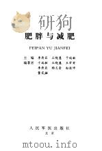 肥胖与减肥（1999 PDF版）