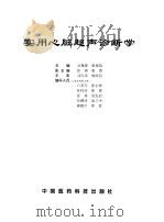 实用心脏超声诊断学（1996 PDF版）