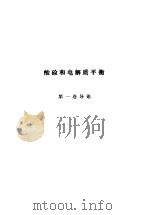 酸硷和电解质平衡  国外医学（ PDF版）