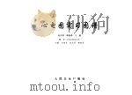 心电图实习图谱（1998 PDF版）