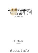 心电理论与实践（1997 PDF版）