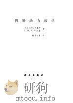 胃肠动力病学（1996 PDF版）