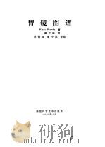 胃镜图谱（1985 PDF版）