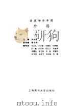 临床袖珍手册  外科（1995 PDF版）