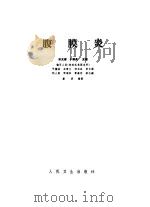 腹膜炎（1988 PDF版）