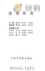 戊型肝炎（1999 PDF版）