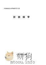 肝胆病学（1997 PDF版）