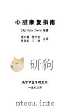 心脏康复指南（1983 PDF版）