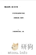 肝炎肝硬化独特秘方绝招（1996 PDF版）