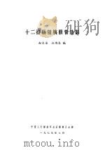 十二指肠镜胰胆管造影（1979 PDF版）