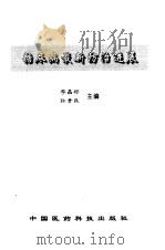 糖尿病最新防治进展（1994 PDF版）