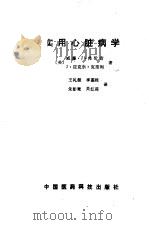 实用心脏病学（1988 PDF版）