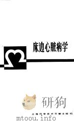 床边心脏病学（1985 PDF版）