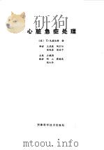 心脏急症处理（1983 PDF版）