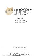 心脏病的诊断与治疗（1979 PDF版）
