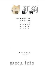 胰脏病（1987 PDF版）