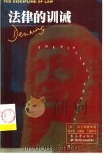 法律的训诫（1999 PDF版）