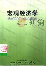 宏观经济学（1998 PDF版）