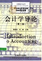 会计学导论（1999 PDF版）