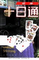 桥牌十日通（1994 PDF版）