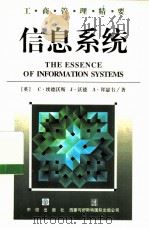 信息系统（1997 PDF版）