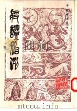 疫证治例（1986 PDF版）
