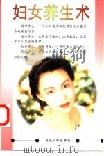 妇女养生术（1996 PDF版）
