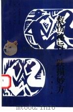 救伤秘旨（1993 PDF版）