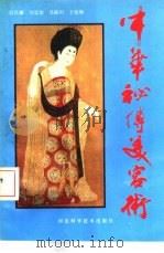 中华秘传美容术（1992 PDF版）