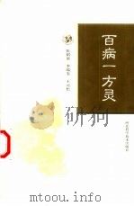 百病一方灵（1999 PDF版）