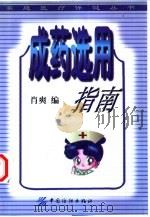 成药选用指南（1999 PDF版）