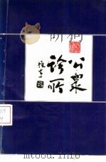 公众诊所（1988 PDF版）