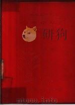 浙江金华地区常用中草药单方验方选编（1971 PDF版）