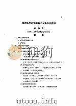 整理本草研究国药之方案及其实例  祁州药之研究1  整理本草研究国药之方案及其实例（ PDF版）