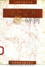 成方切用（1996 PDF版）
