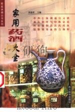 家用药酒大全（1998 PDF版）