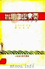 实用中药大要（1949 PDF版）
