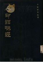 心印绀珠经（1985 PDF版）