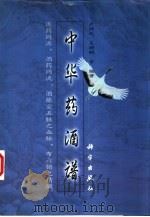中华药酒谱（1998 PDF版）