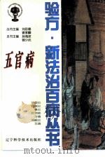 五官病（1997 PDF版）