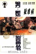 疑难病（1997 PDF版）