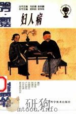 妇人病（1997 PDF版）