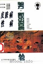 皮肤病·性病（1997 PDF版）