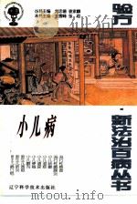 小儿病（1997 PDF版）