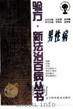 男性病（1997 PDF版）
